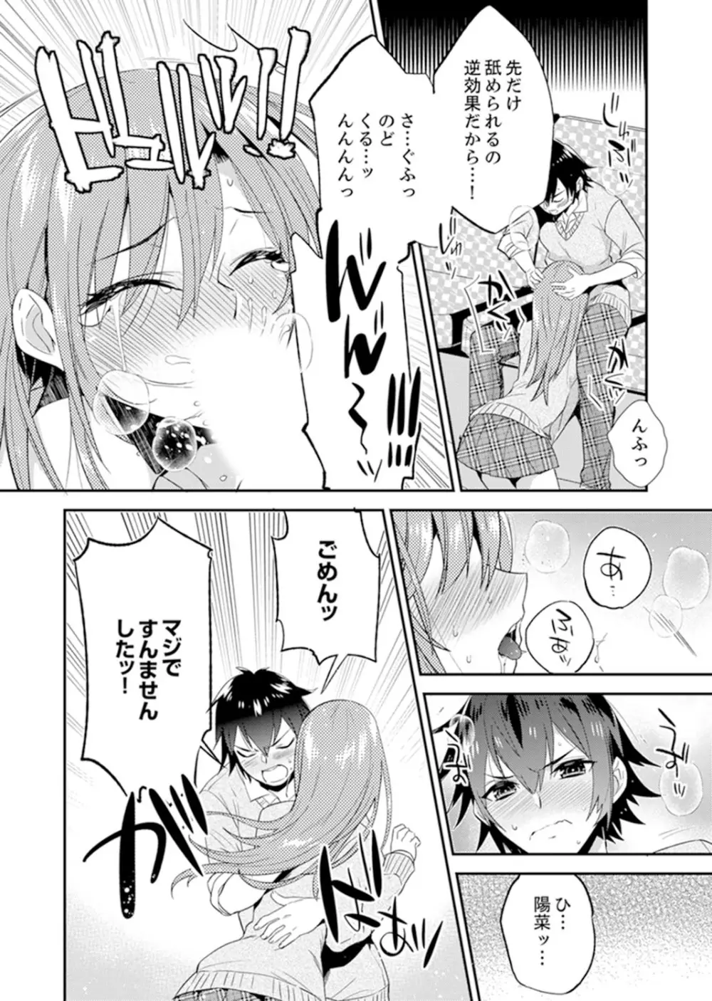 修学旅行にエッチなおもちゃ!?消灯中にぶるぶるイクまで【完全版】 Page.69