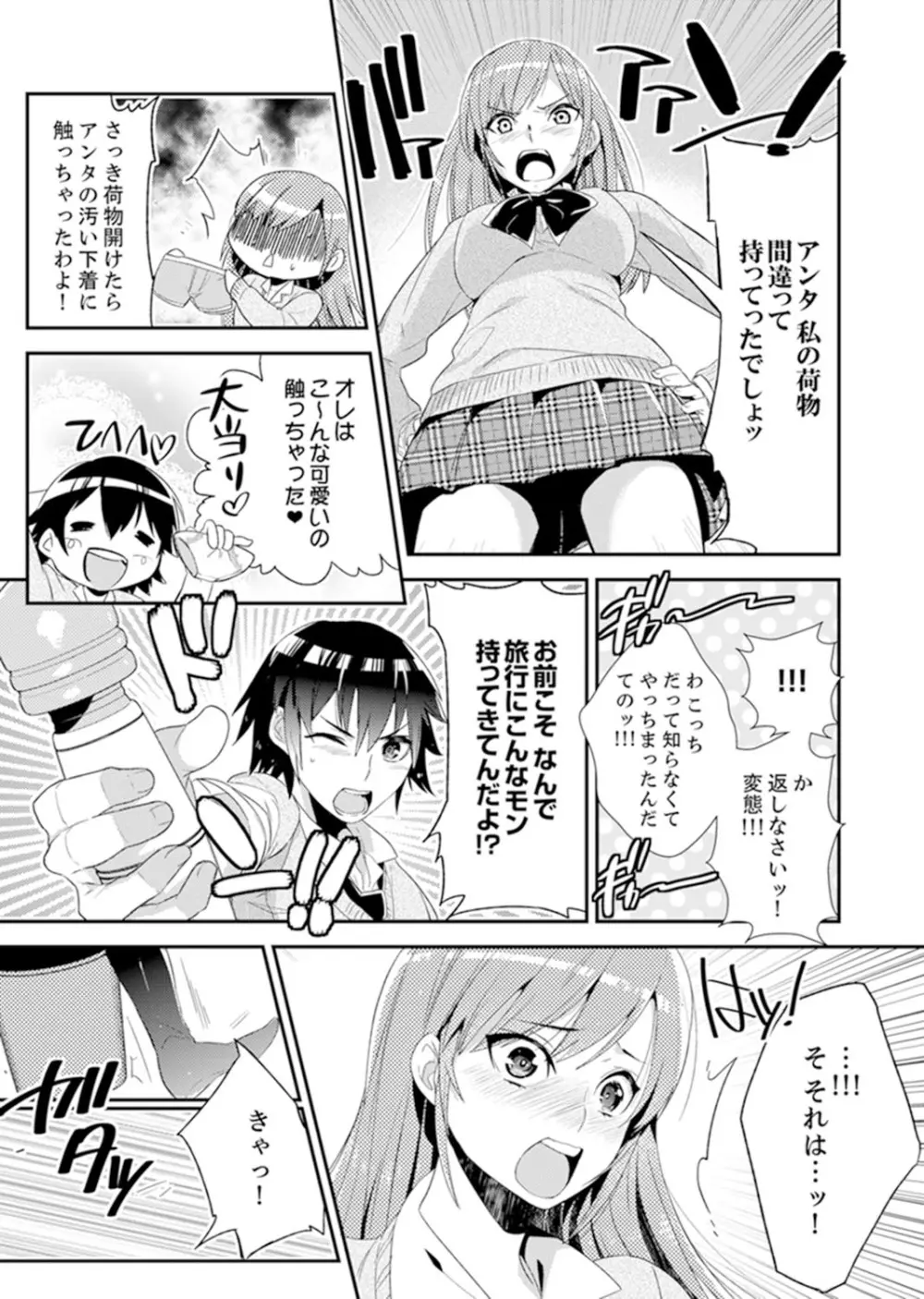 修学旅行にエッチなおもちゃ!?消灯中にぶるぶるイクまで【完全版】 Page.7