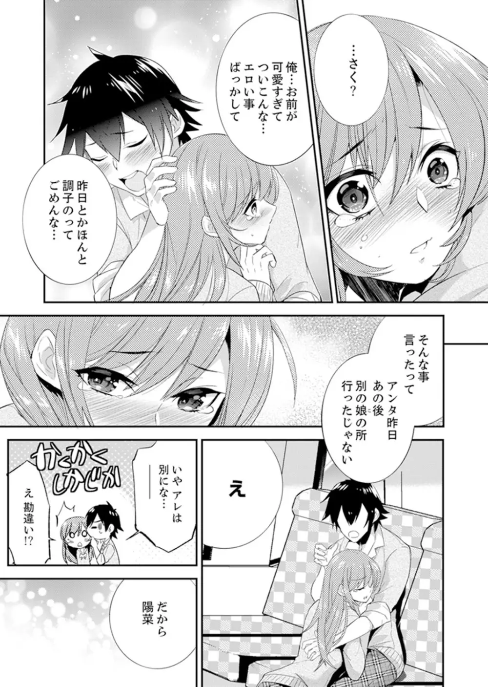 修学旅行にエッチなおもちゃ!?消灯中にぶるぶるイクまで【完全版】 Page.70
