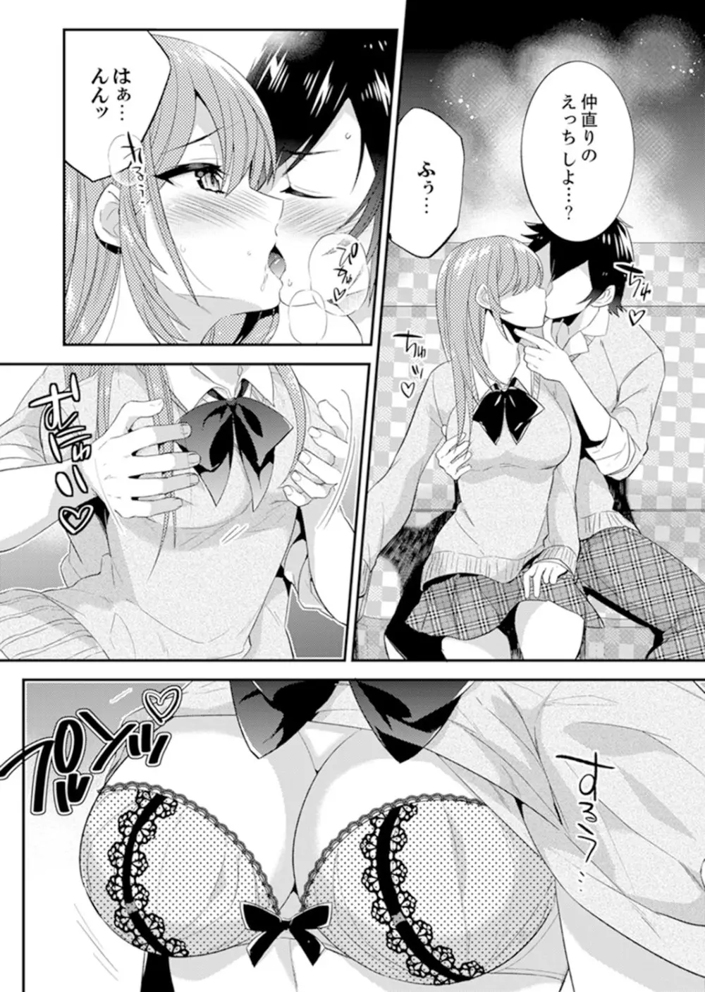 修学旅行にエッチなおもちゃ!?消灯中にぶるぶるイクまで【完全版】 Page.71