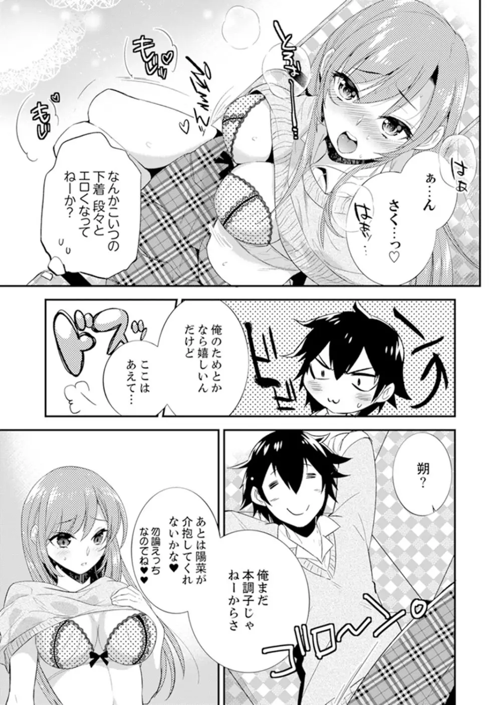 修学旅行にエッチなおもちゃ!?消灯中にぶるぶるイクまで【完全版】 Page.72