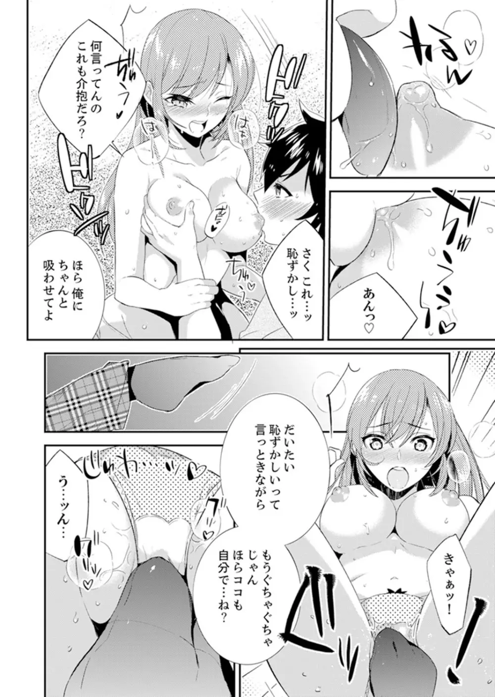 修学旅行にエッチなおもちゃ!?消灯中にぶるぶるイクまで【完全版】 Page.74