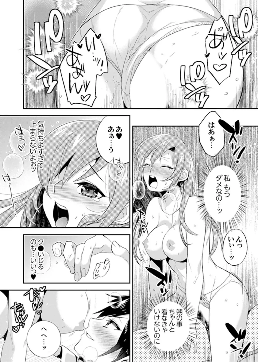 修学旅行にエッチなおもちゃ!?消灯中にぶるぶるイクまで【完全版】 Page.76