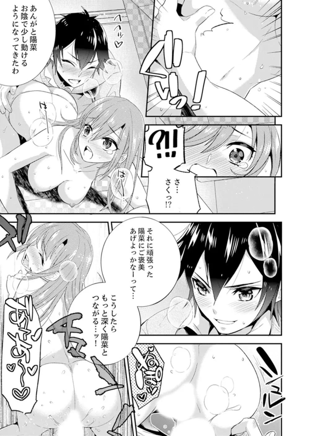 修学旅行にエッチなおもちゃ!?消灯中にぶるぶるイクまで【完全版】 Page.77