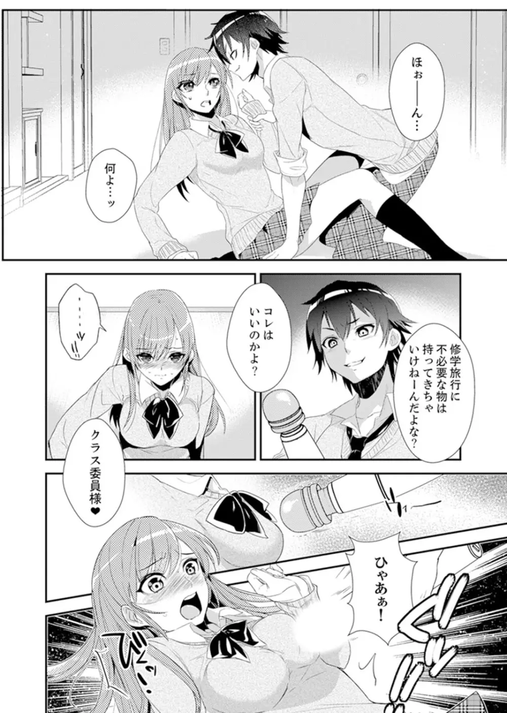 修学旅行にエッチなおもちゃ!?消灯中にぶるぶるイクまで【完全版】 Page.8