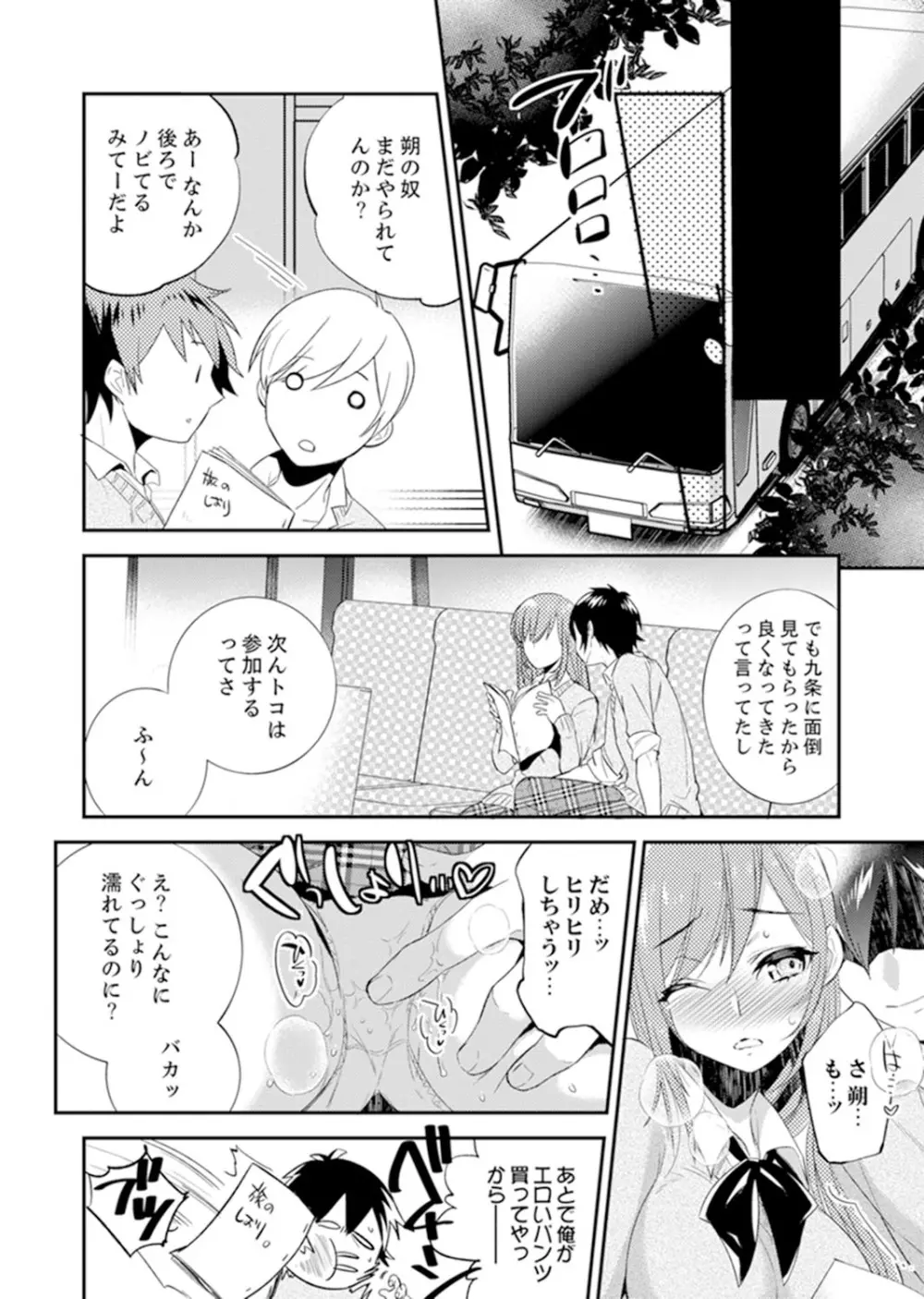 修学旅行にエッチなおもちゃ!?消灯中にぶるぶるイクまで【完全版】 Page.80