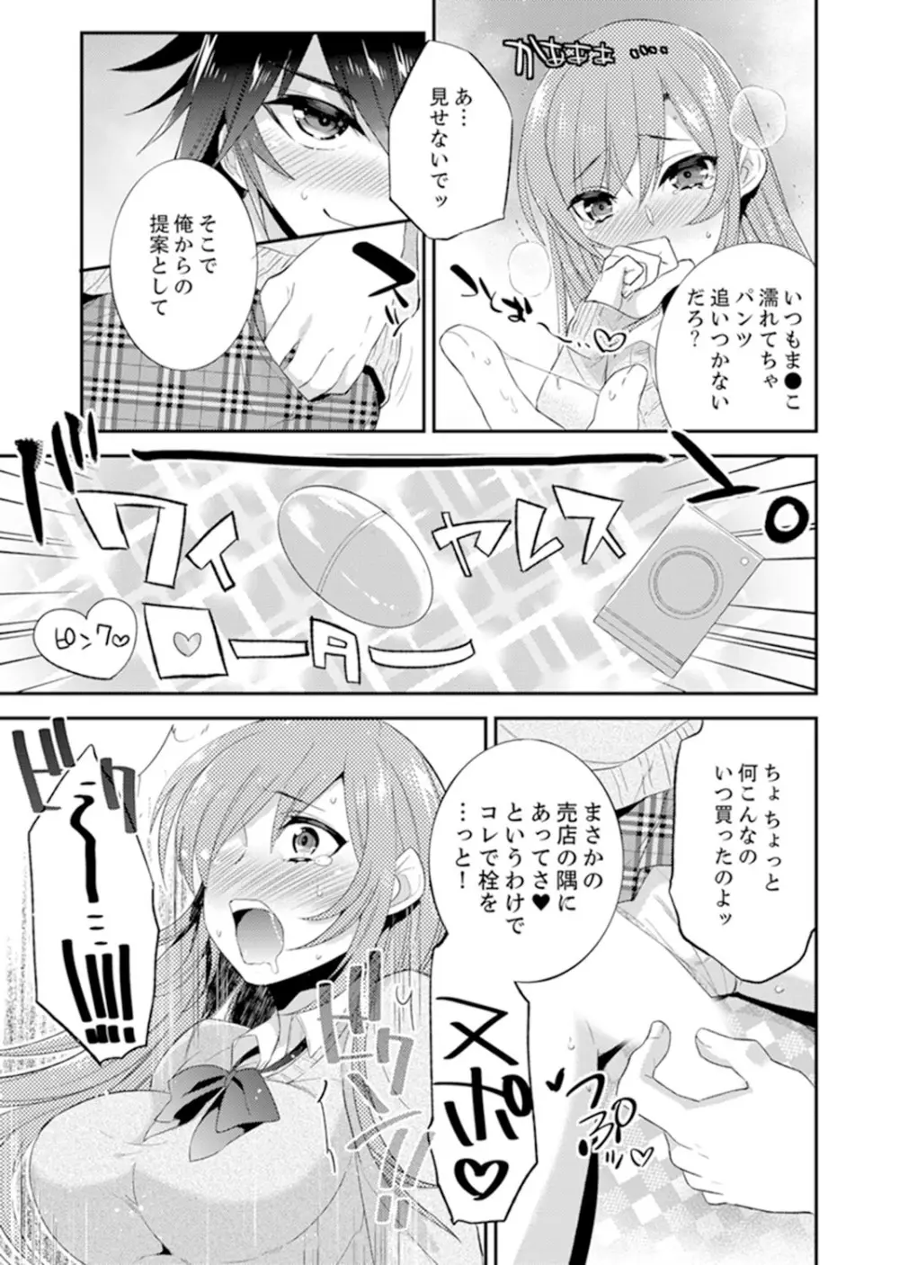 修学旅行にエッチなおもちゃ!?消灯中にぶるぶるイクまで【完全版】 Page.81