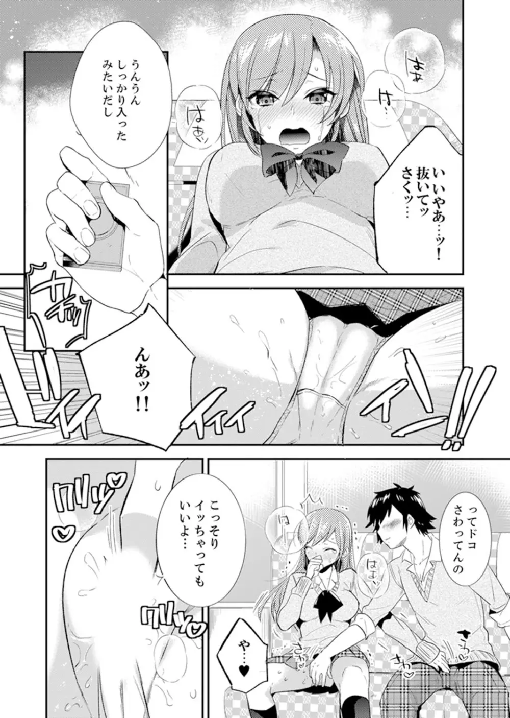 修学旅行にエッチなおもちゃ!?消灯中にぶるぶるイクまで【完全版】 Page.82