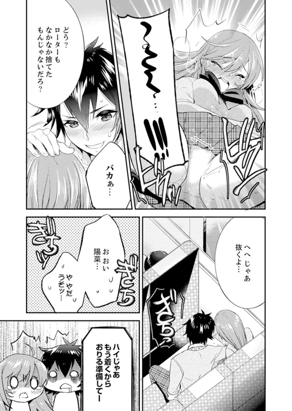修学旅行にエッチなおもちゃ!?消灯中にぶるぶるイクまで【完全版】 Page.83