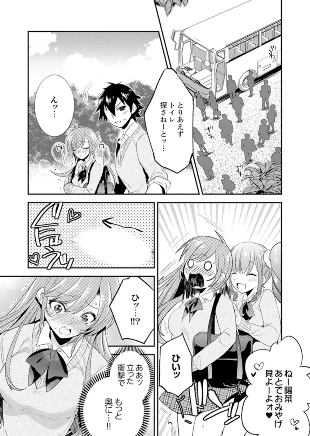 修学旅行にエッチなおもちゃ!?消灯中にぶるぶるイクまで【完全版】 Page.84