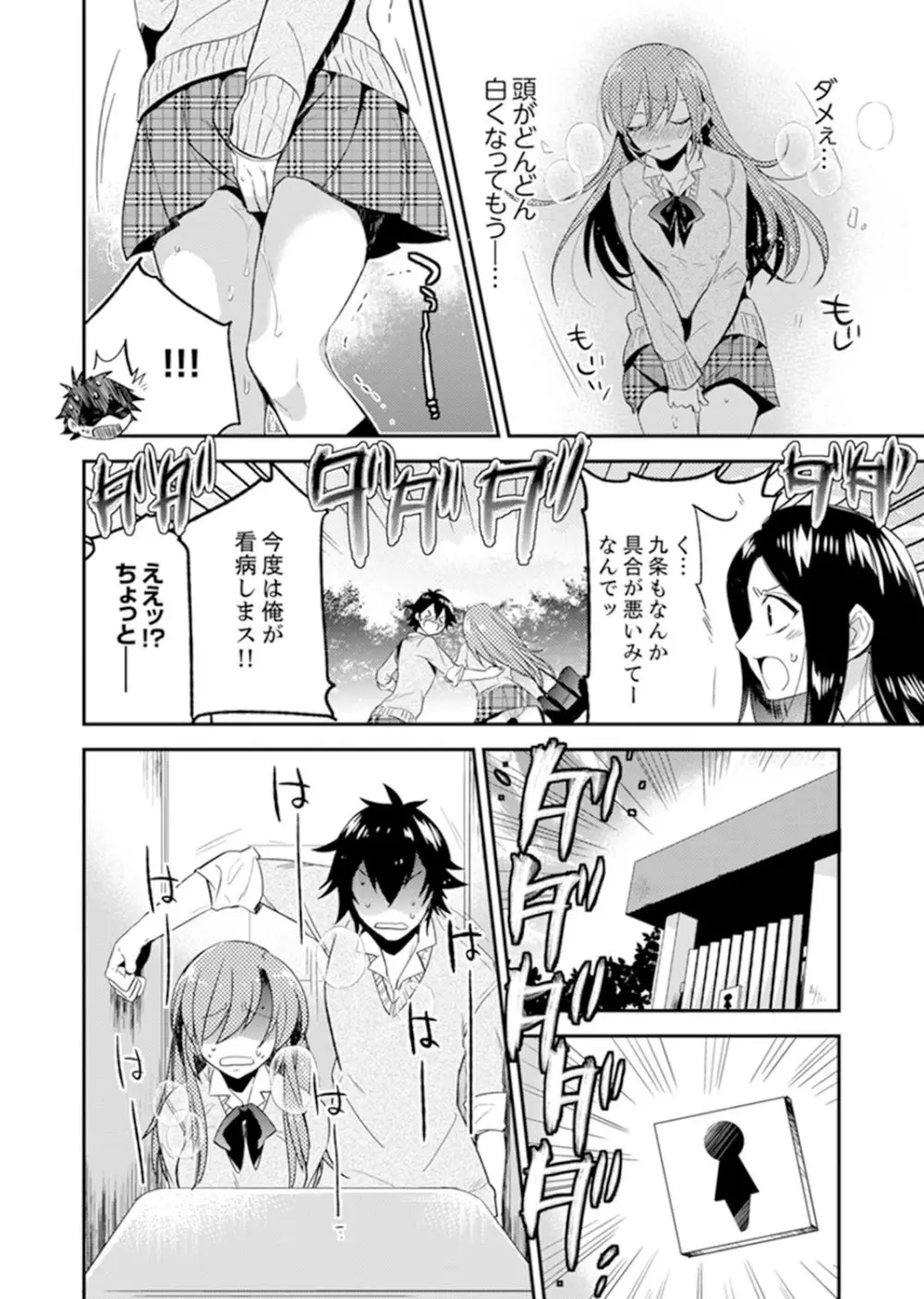 修学旅行にエッチなおもちゃ!?消灯中にぶるぶるイクまで【完全版】 Page.86