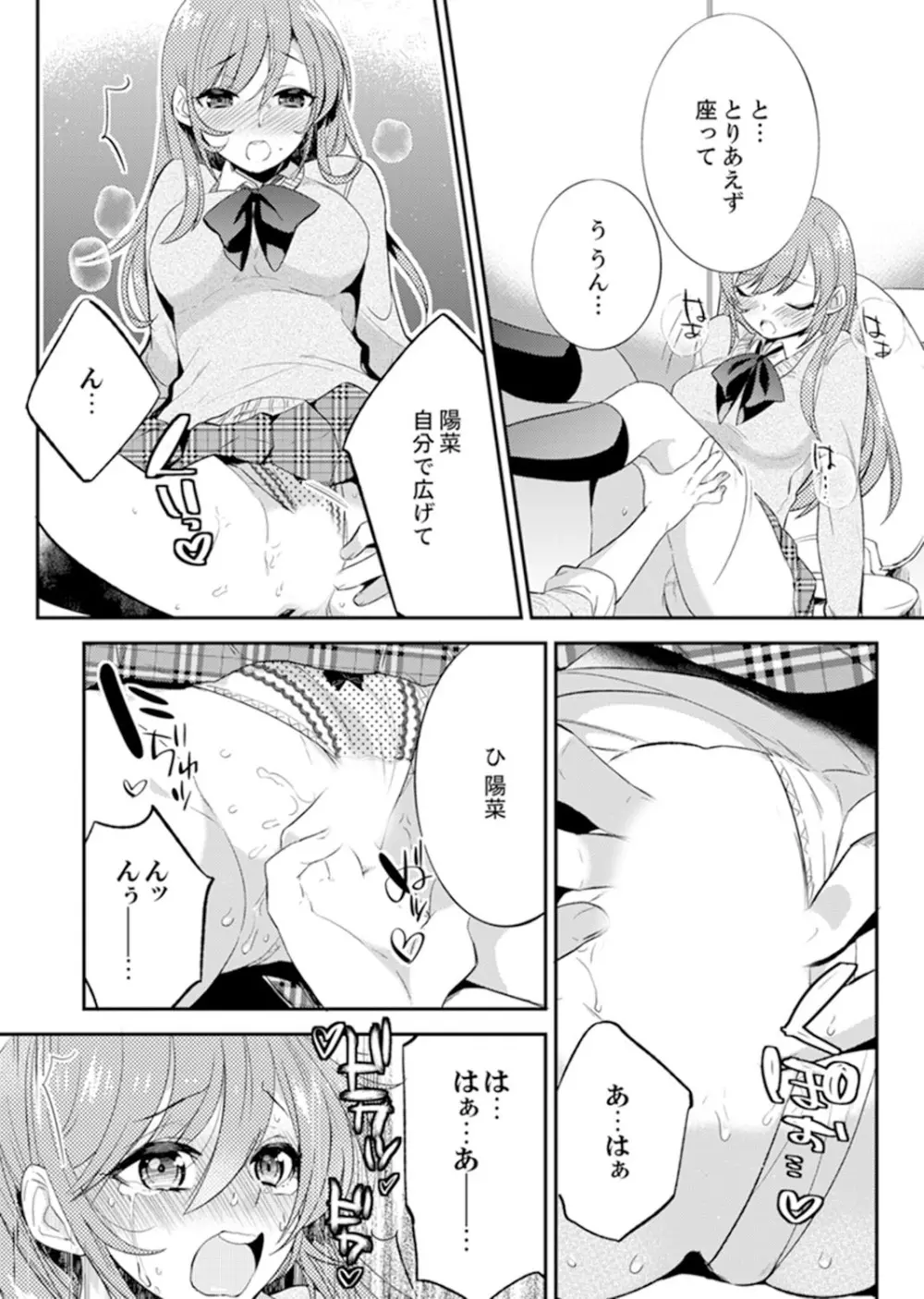 修学旅行にエッチなおもちゃ!?消灯中にぶるぶるイクまで【完全版】 Page.87
