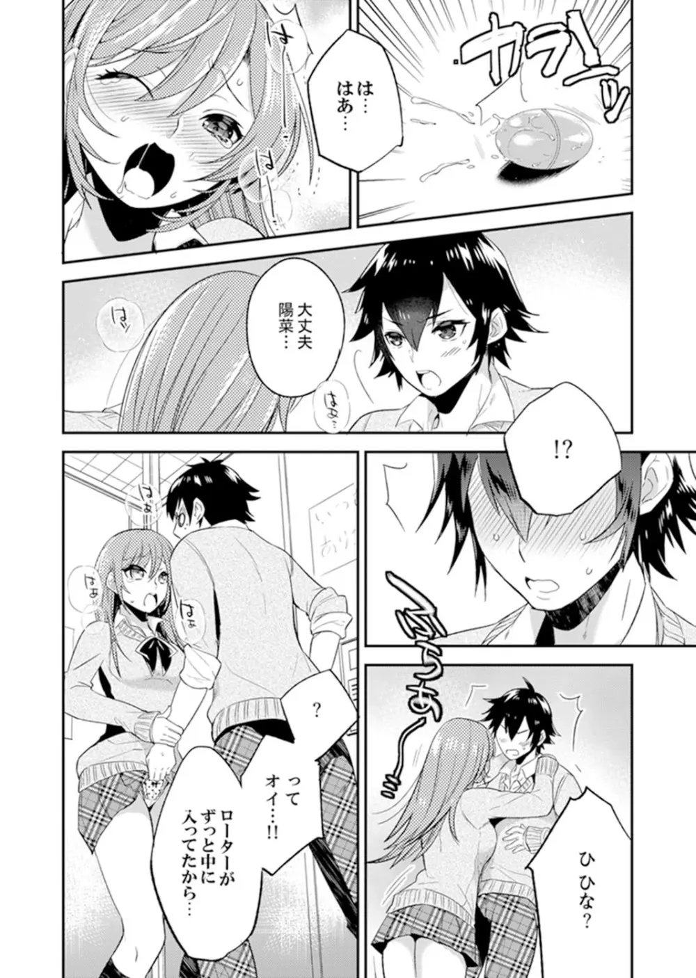 修学旅行にエッチなおもちゃ!?消灯中にぶるぶるイクまで【完全版】 Page.88