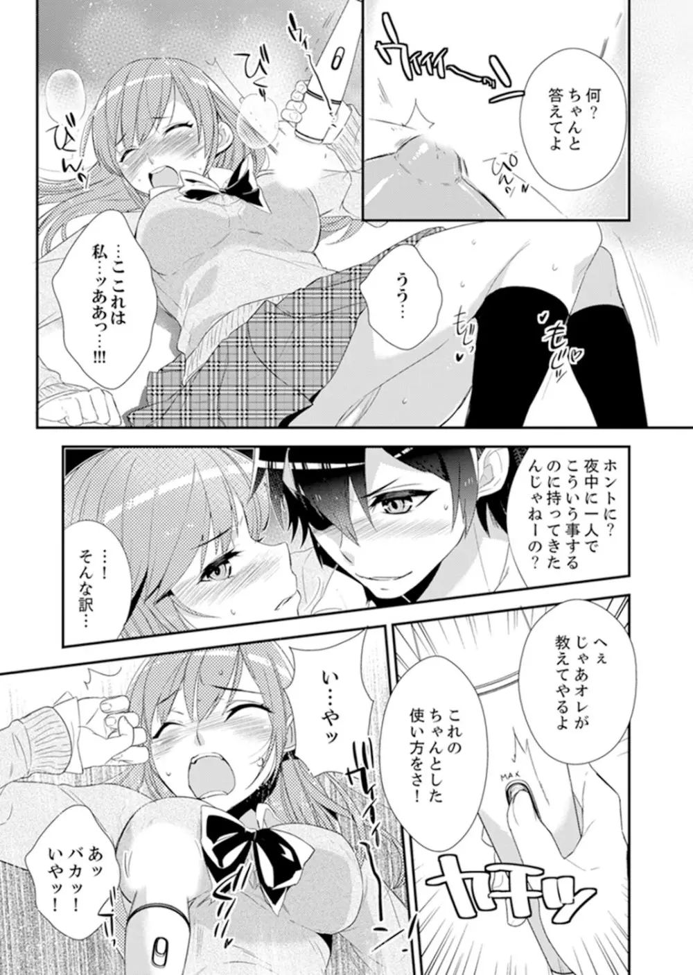 修学旅行にエッチなおもちゃ!?消灯中にぶるぶるイクまで【完全版】 Page.9