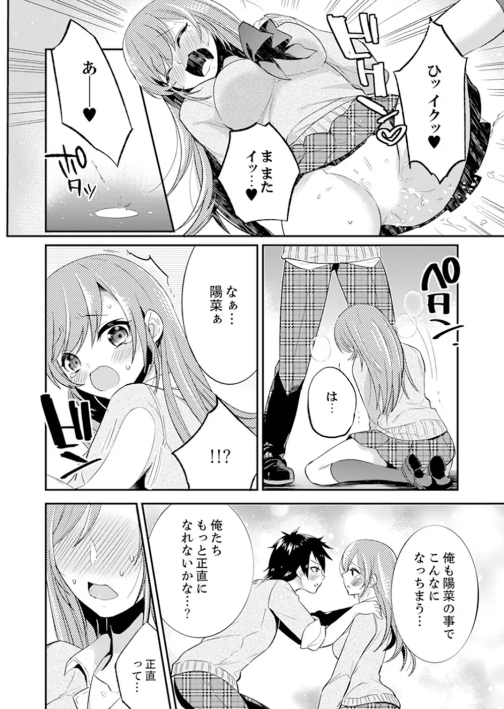 修学旅行にエッチなおもちゃ!?消灯中にぶるぶるイクまで【完全版】 Page.90