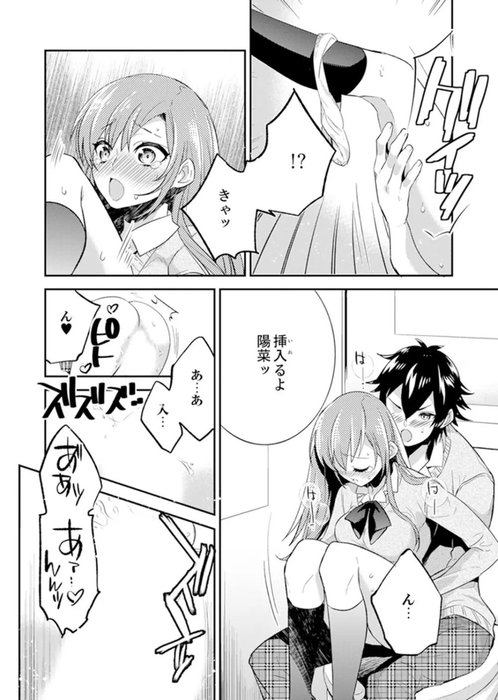 修学旅行にエッチなおもちゃ!?消灯中にぶるぶるイクまで【完全版】 Page.91