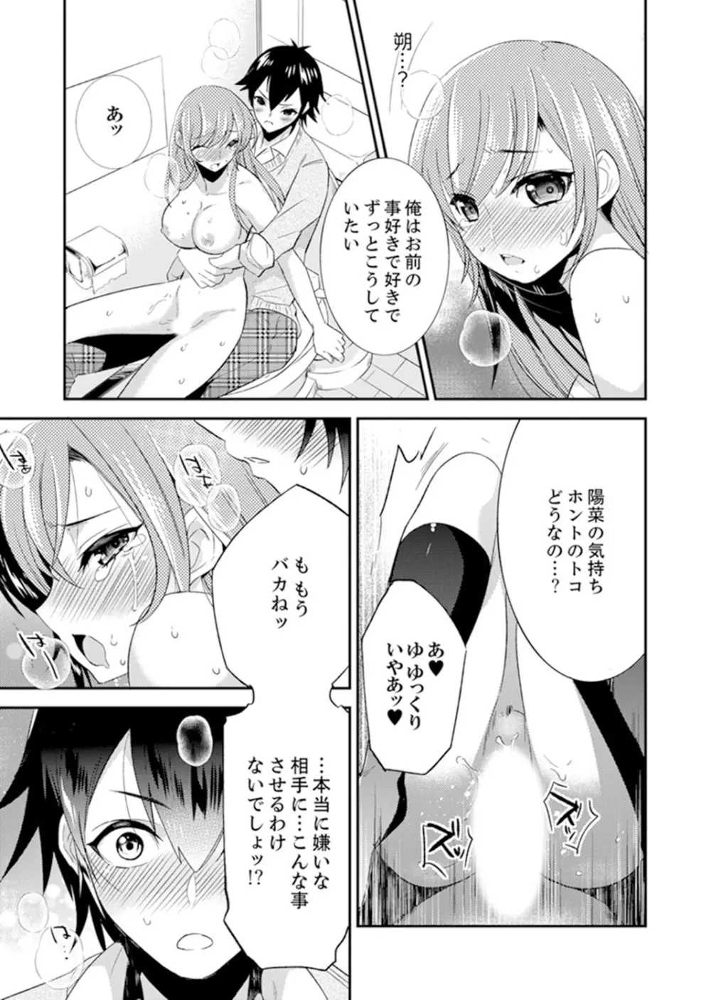 修学旅行にエッチなおもちゃ!?消灯中にぶるぶるイクまで【完全版】 Page.96
