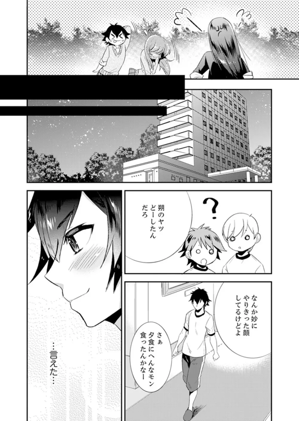修学旅行にエッチなおもちゃ!?消灯中にぶるぶるイクまで【完全版】 Page.99