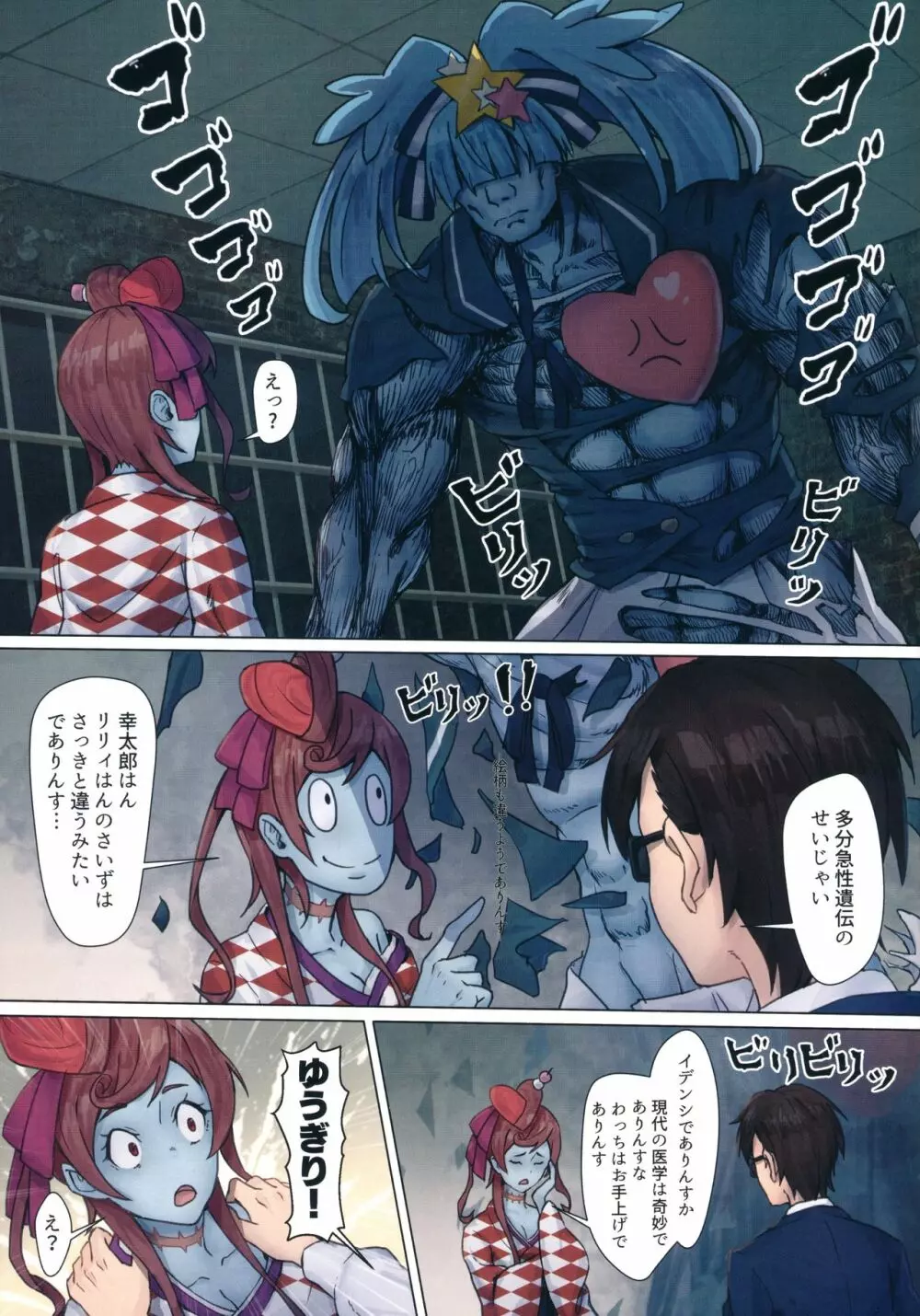 星川リリィ:マサオサガ Page.10