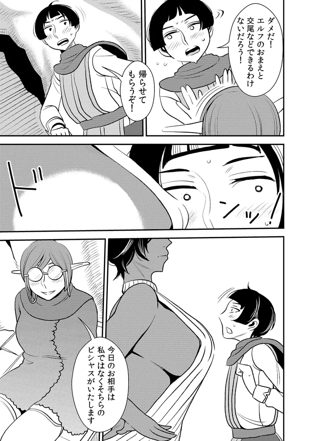 クルーエル ~ダークエルフは子作りしたくない!~ Page.10