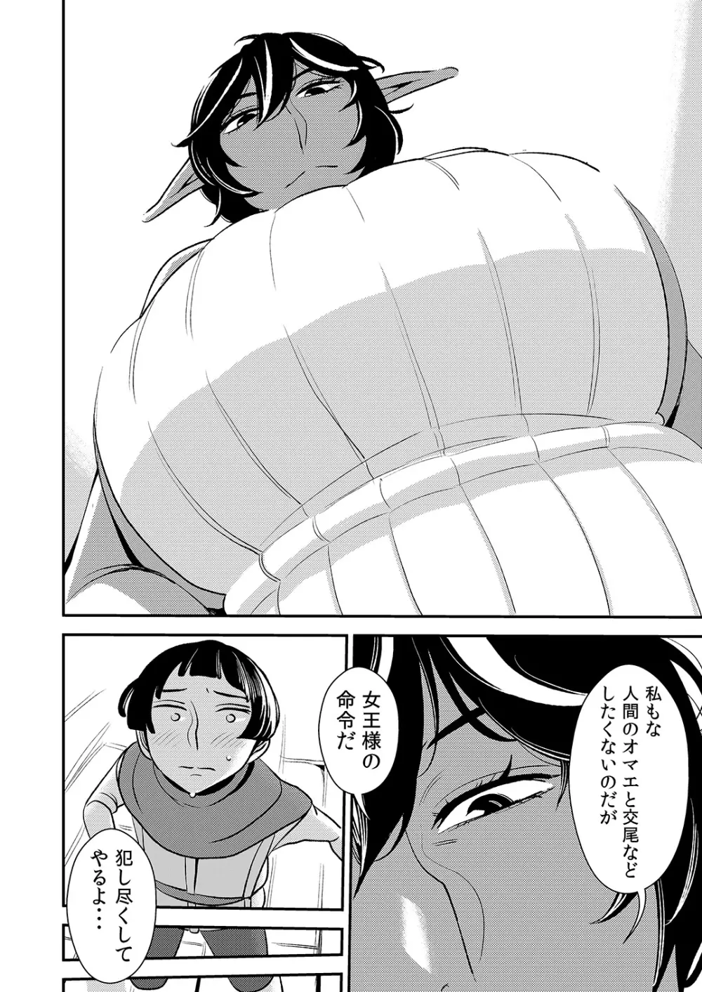 クルーエル ~ダークエルフは子作りしたくない!~ Page.11