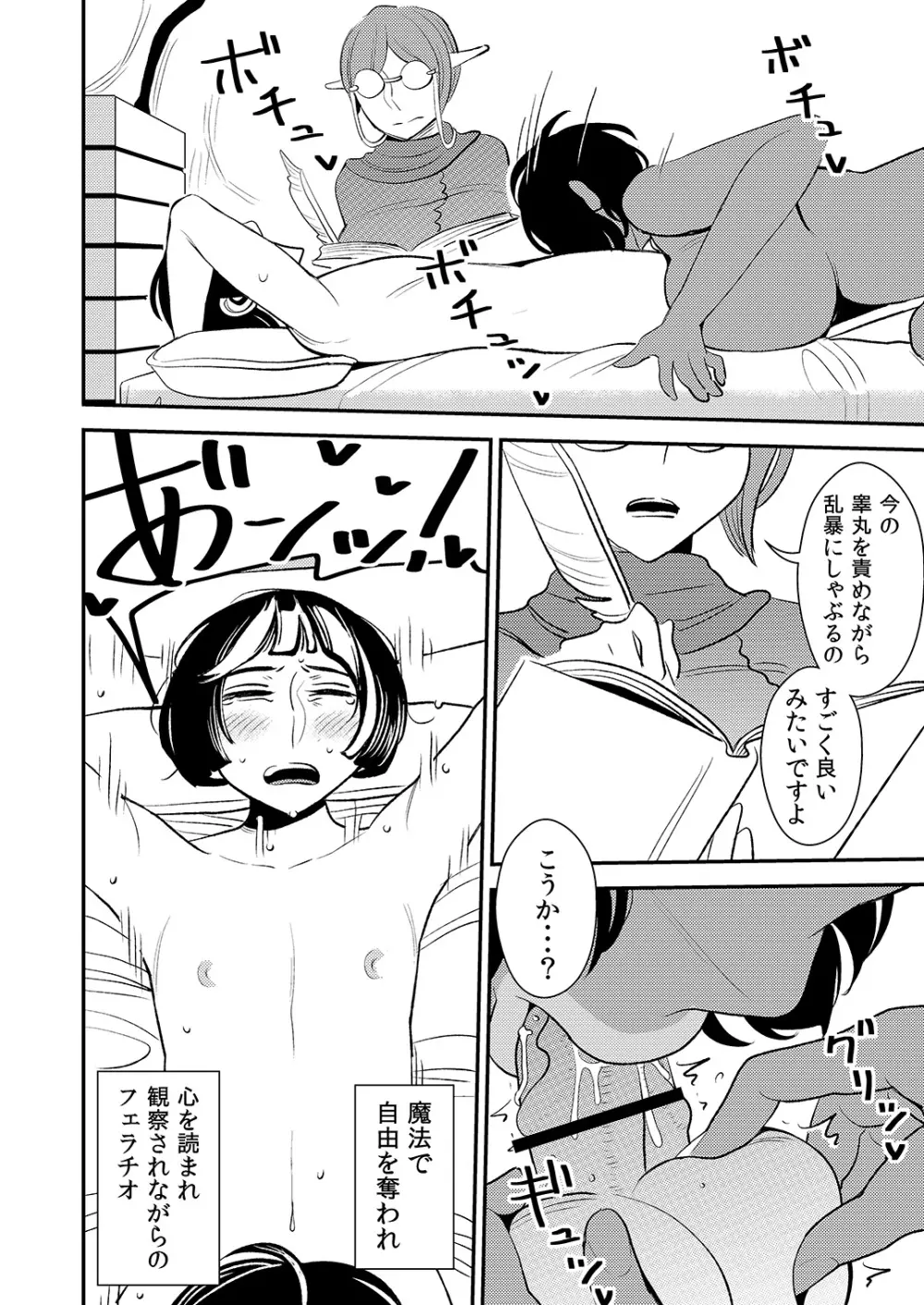 クルーエル ~ダークエルフは子作りしたくない!~ Page.13