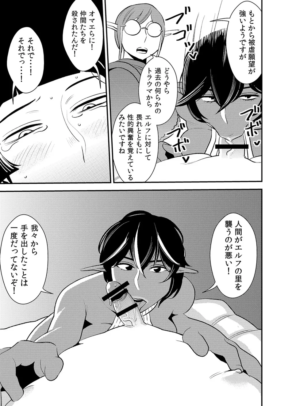 クルーエル ~ダークエルフは子作りしたくない!~ Page.14