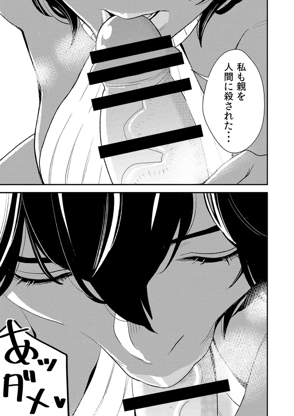 クルーエル ~ダークエルフは子作りしたくない!~ Page.16