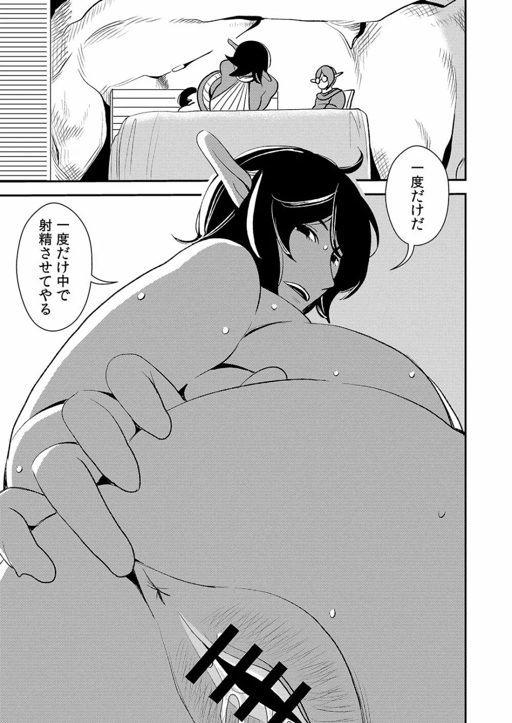 クルーエル ~ダークエルフは子作りしたくない!~ Page.20