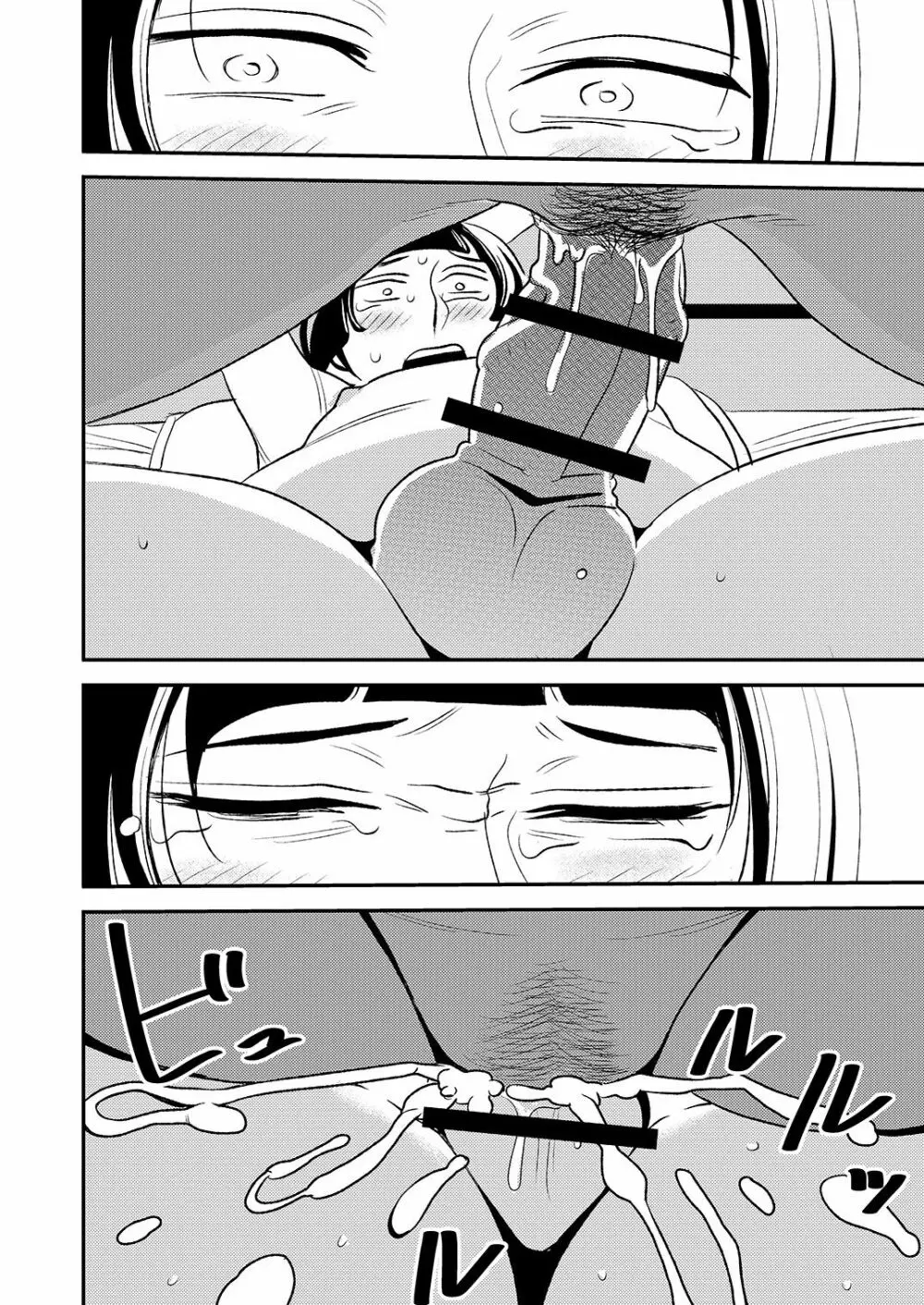 クルーエル ~ダークエルフは子作りしたくない!~ Page.23
