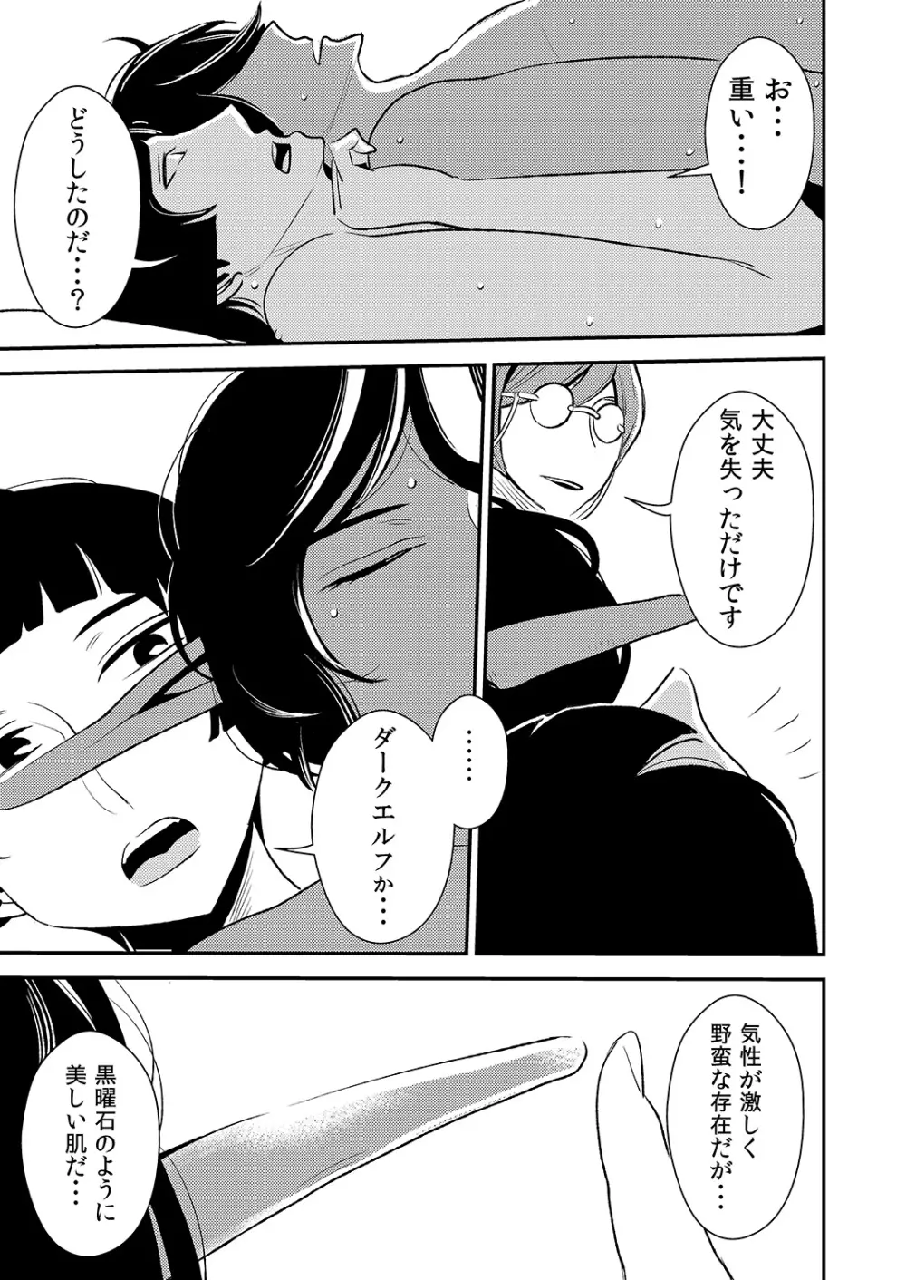 クルーエル ~ダークエルフは子作りしたくない!~ Page.30