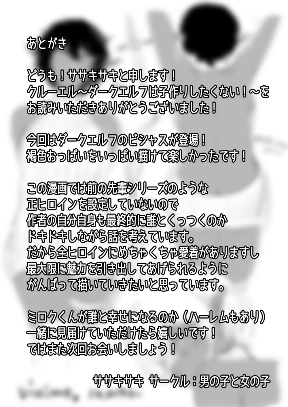 クルーエル ~ダークエルフは子作りしたくない!~ Page.32