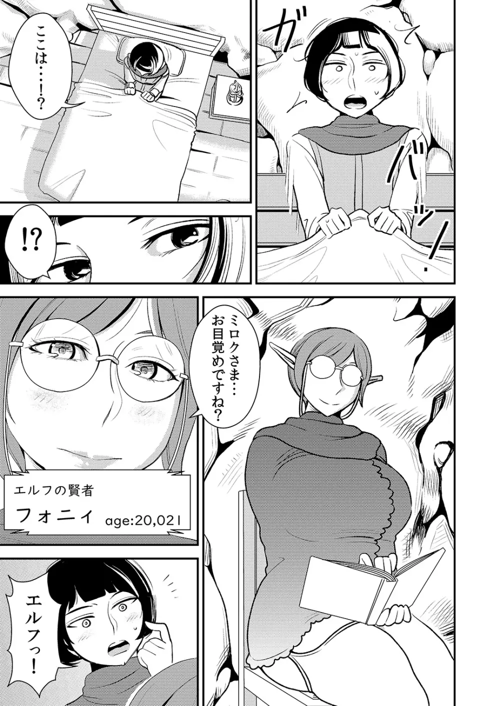 クルーエル ~ダークエルフは子作りしたくない!~ Page.4