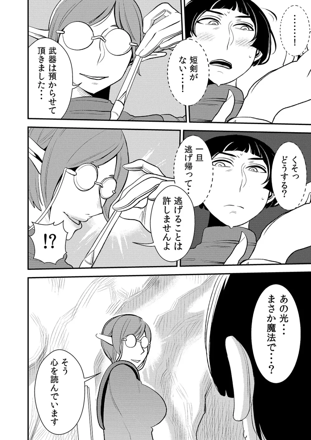 クルーエル ~ダークエルフは子作りしたくない!~ Page.5
