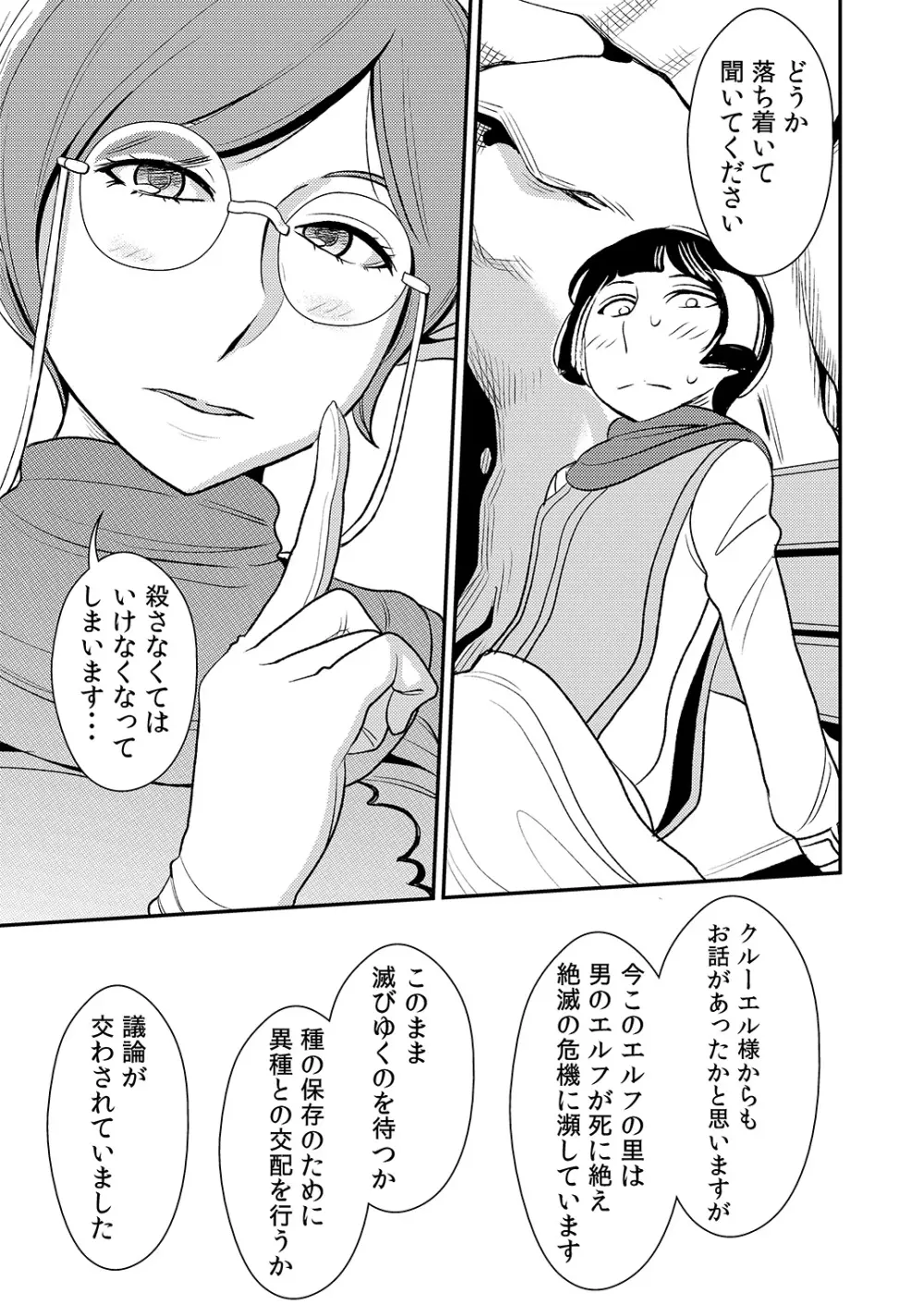 クルーエル ~ダークエルフは子作りしたくない!~ Page.6