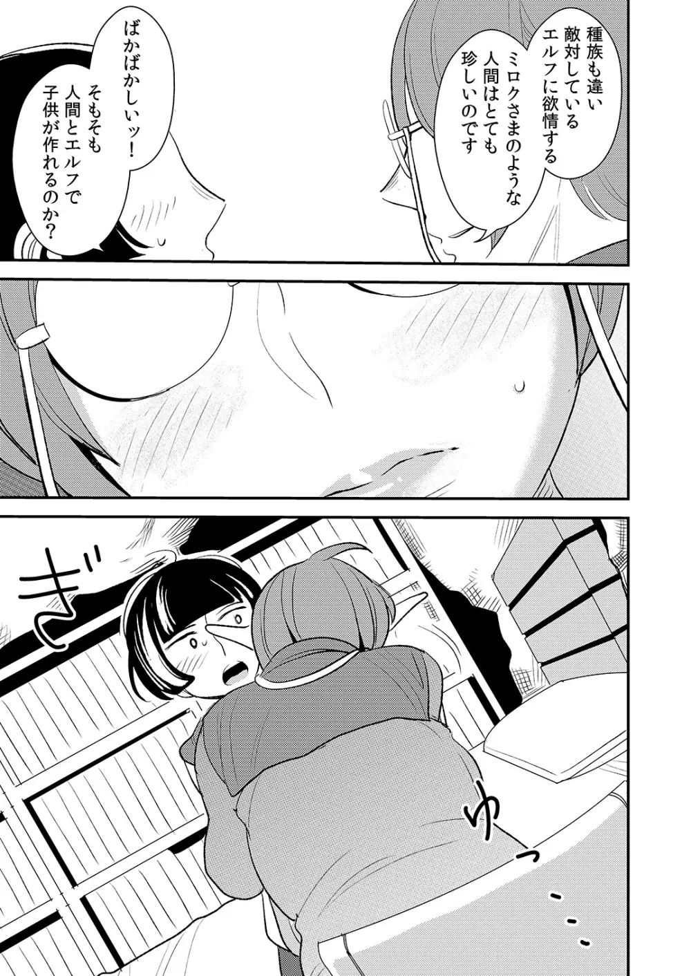 クルーエル ~ダークエルフは子作りしたくない!~ Page.8