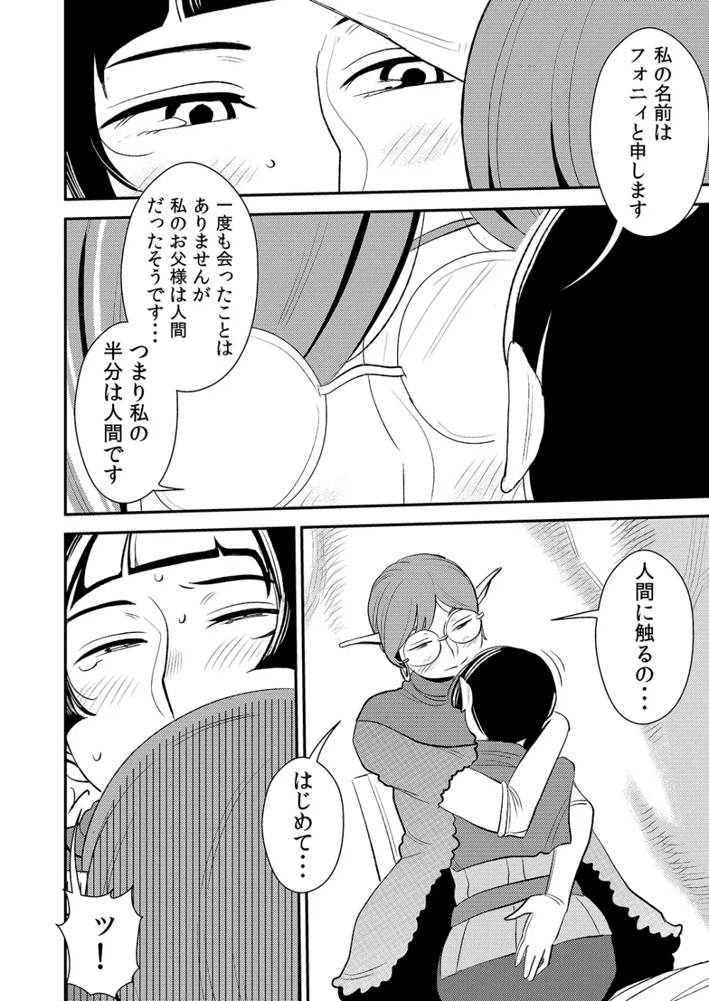 クルーエル ~ダークエルフは子作りしたくない!~ Page.9