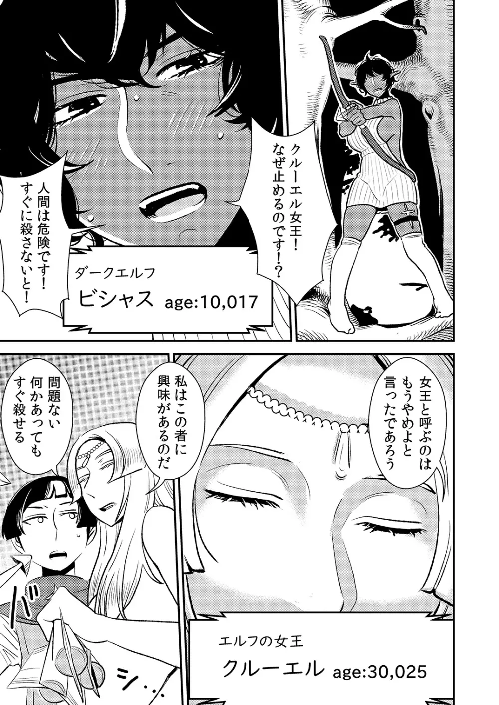 クルーエル ~エルフの女王は子作りがしたい!~ Page.12