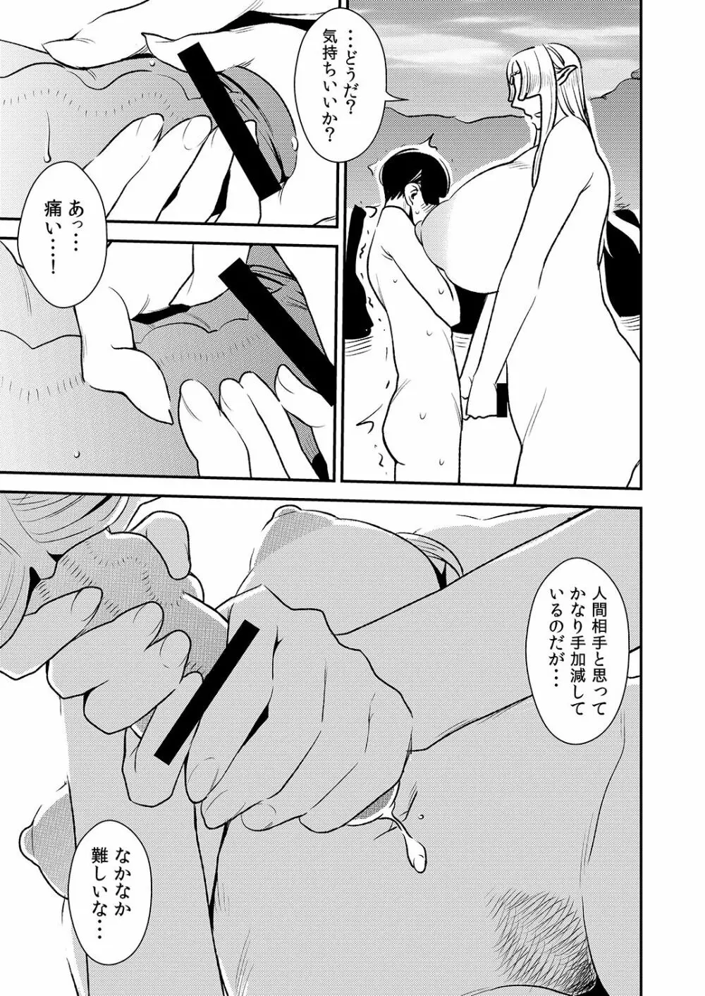 クルーエル ~エルフの女王は子作りがしたい!~ Page.20