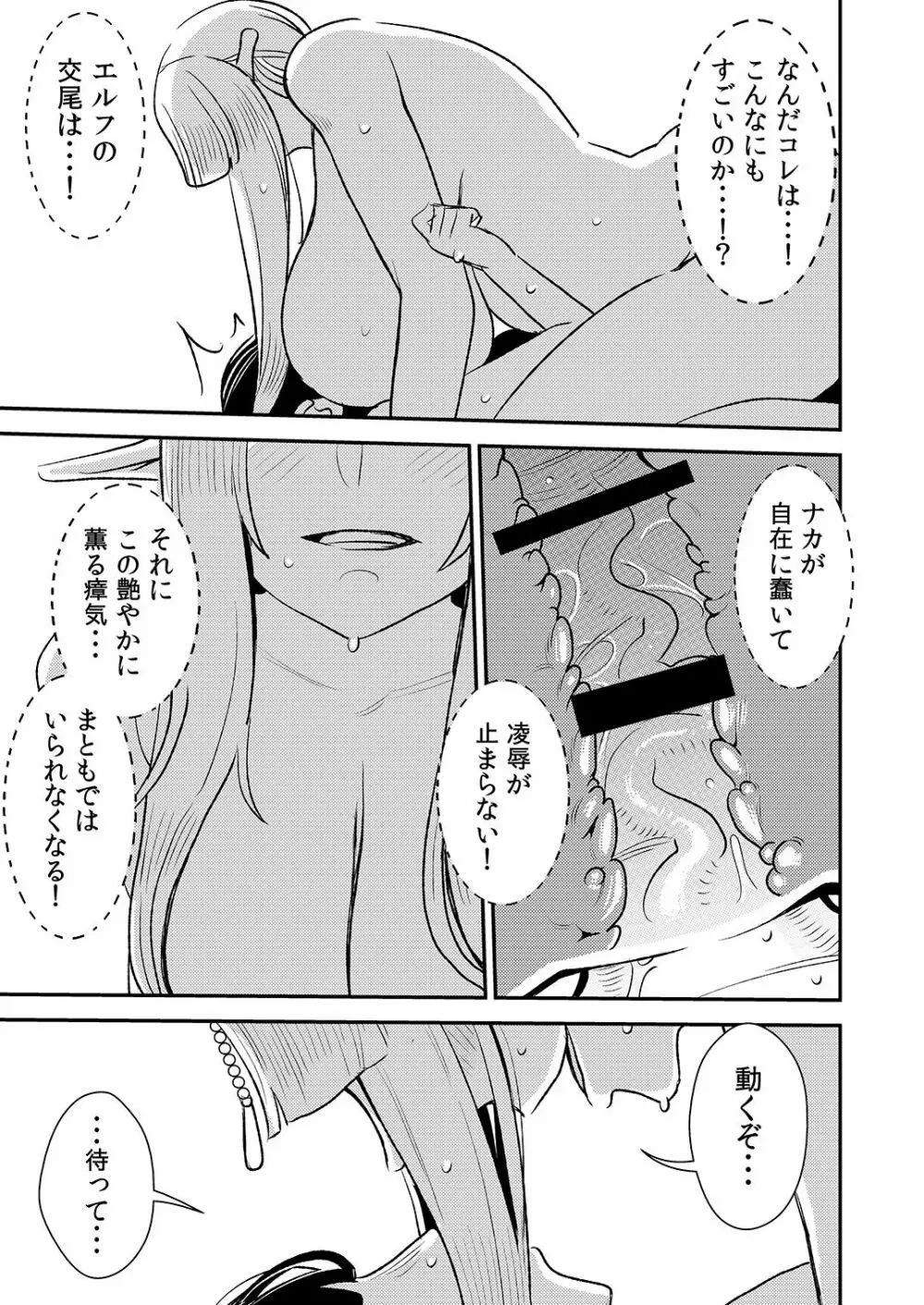 クルーエル ~エルフの女王は子作りがしたい!~ Page.26