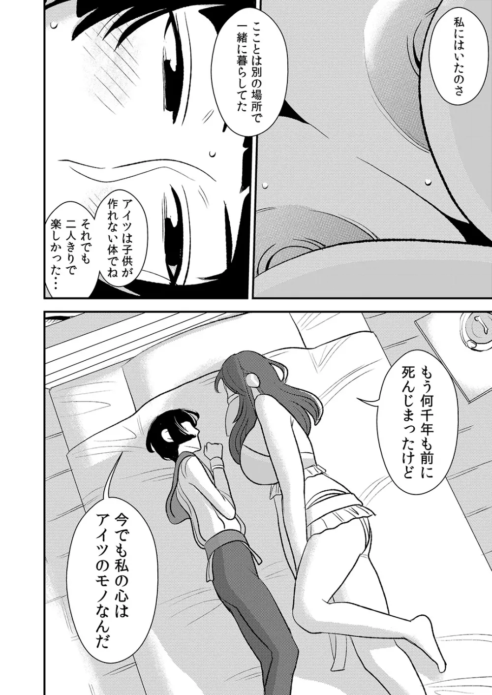 クルーエル ~未亡人エルフと分身セックス!~ Page.11
