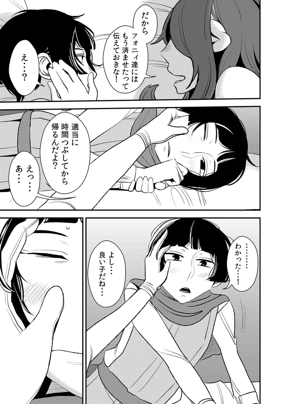 クルーエル ~未亡人エルフと分身セックス!~ Page.12