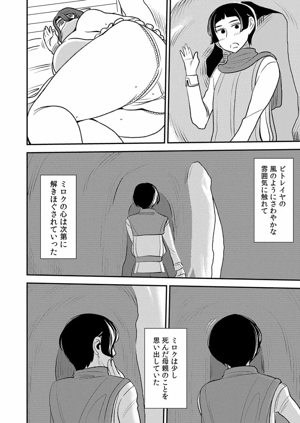 クルーエル ~未亡人エルフと分身セックス!~ Page.13