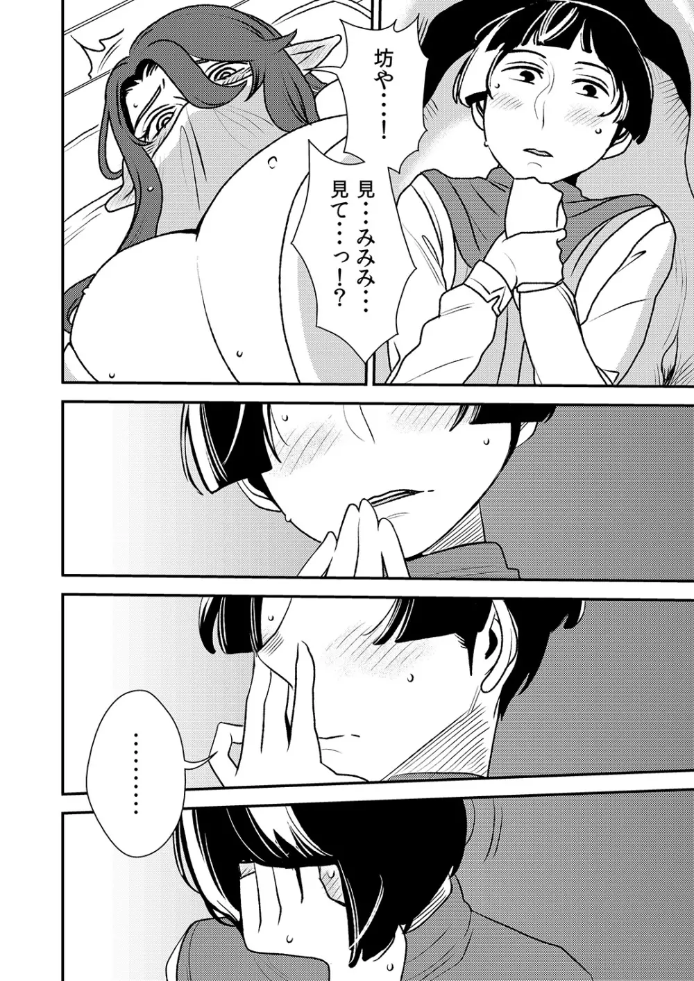 クルーエル ~未亡人エルフと分身セックス!~ Page.17