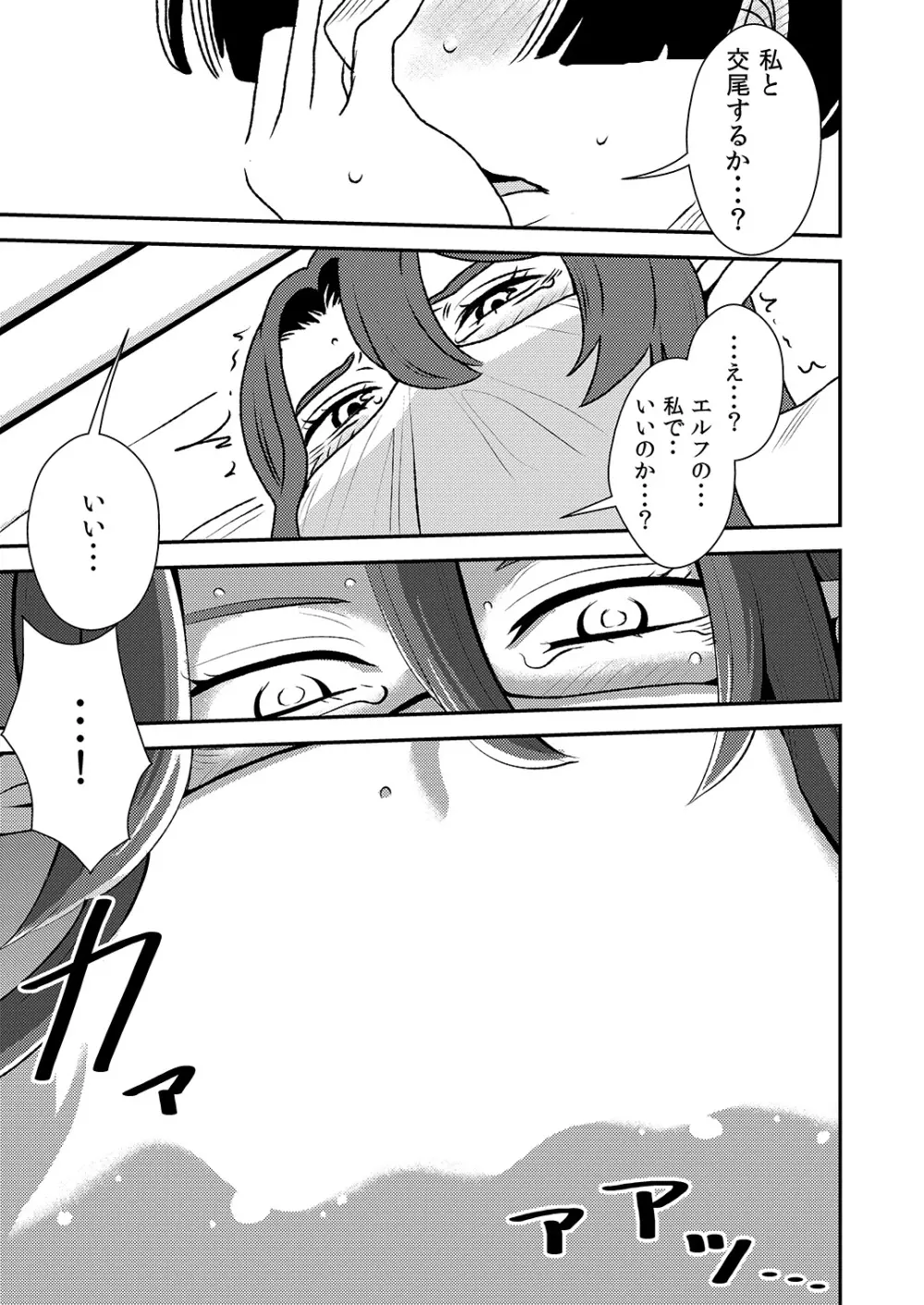 クルーエル ~未亡人エルフと分身セックス!~ Page.18