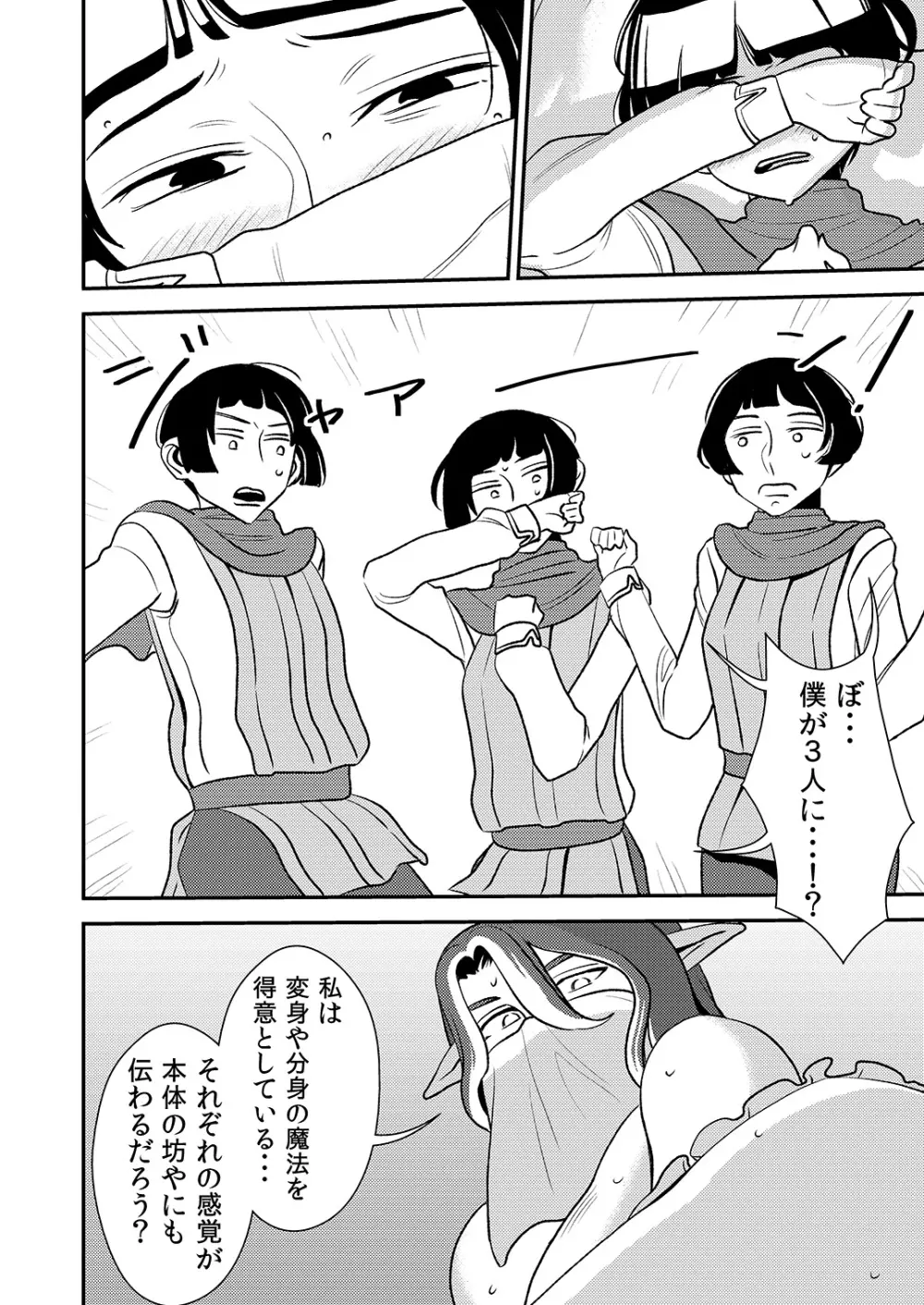 クルーエル ~未亡人エルフと分身セックス!~ Page.19