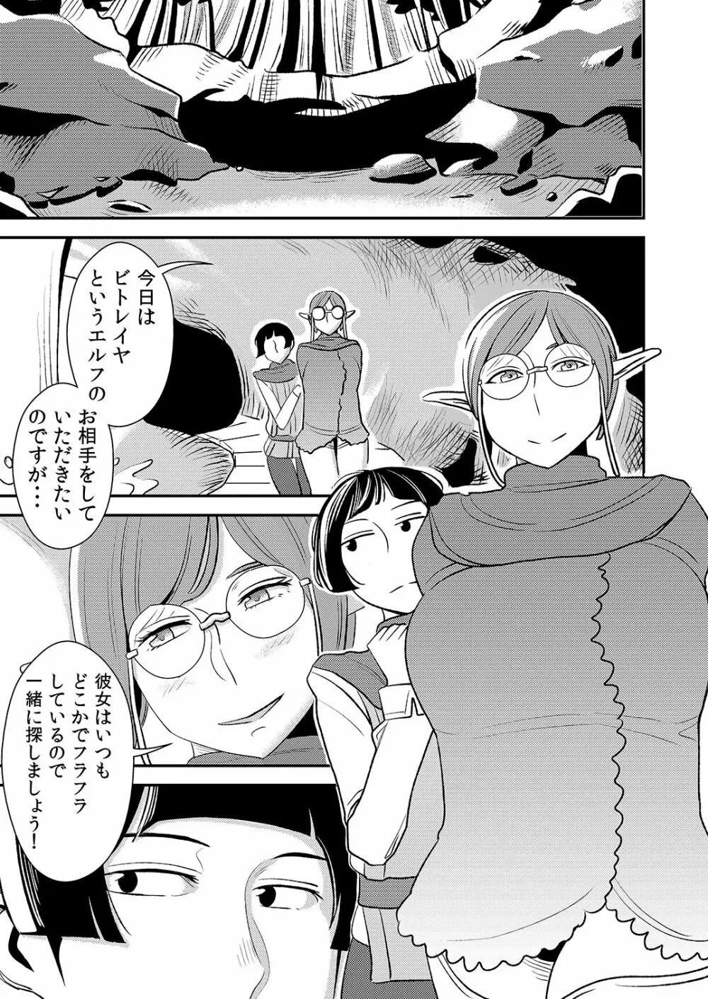 クルーエル ~未亡人エルフと分身セックス!~ Page.2