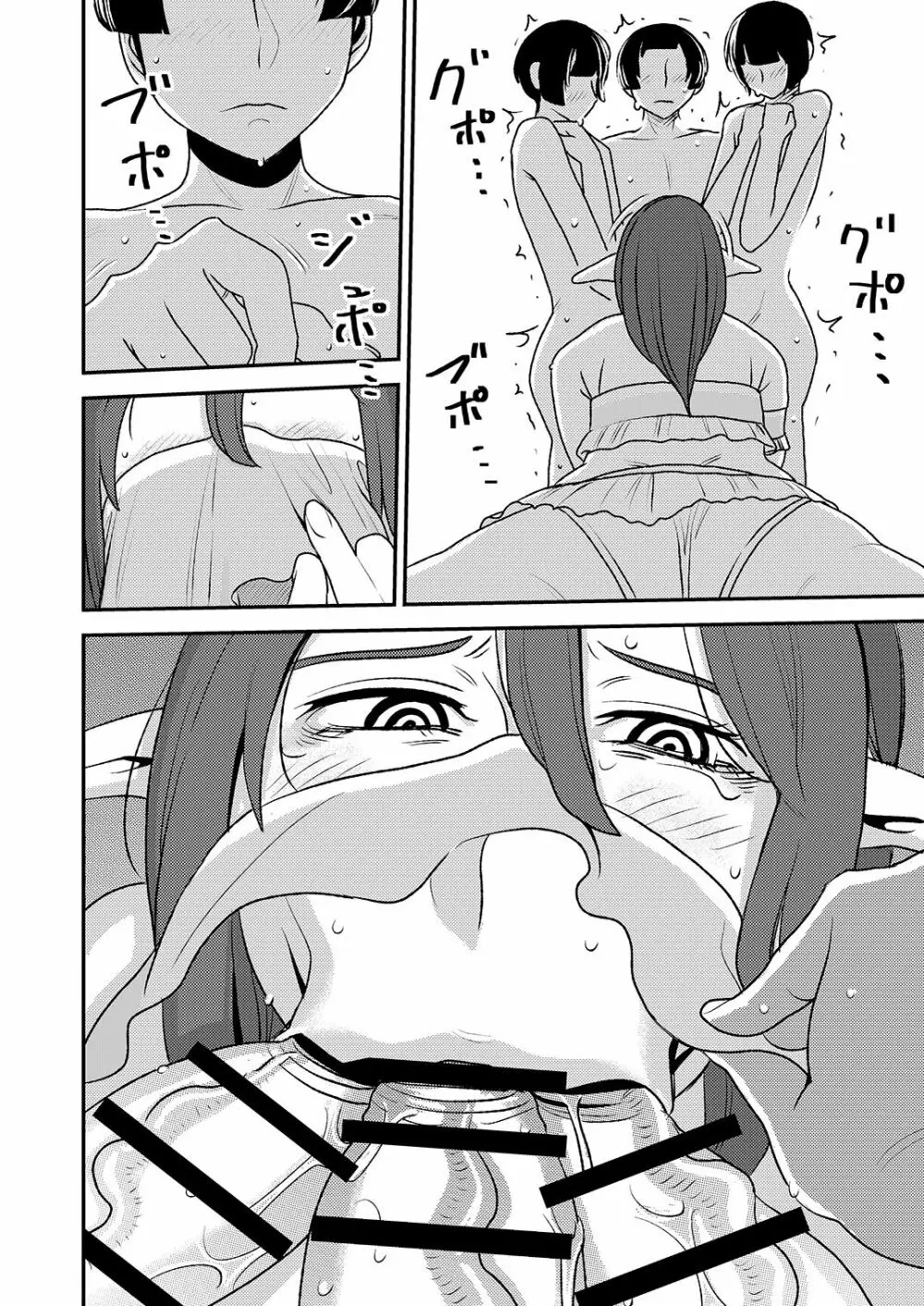 クルーエル ~未亡人エルフと分身セックス!~ Page.21