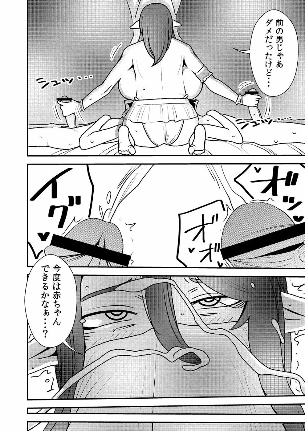 クルーエル ~未亡人エルフと分身セックス!~ Page.25