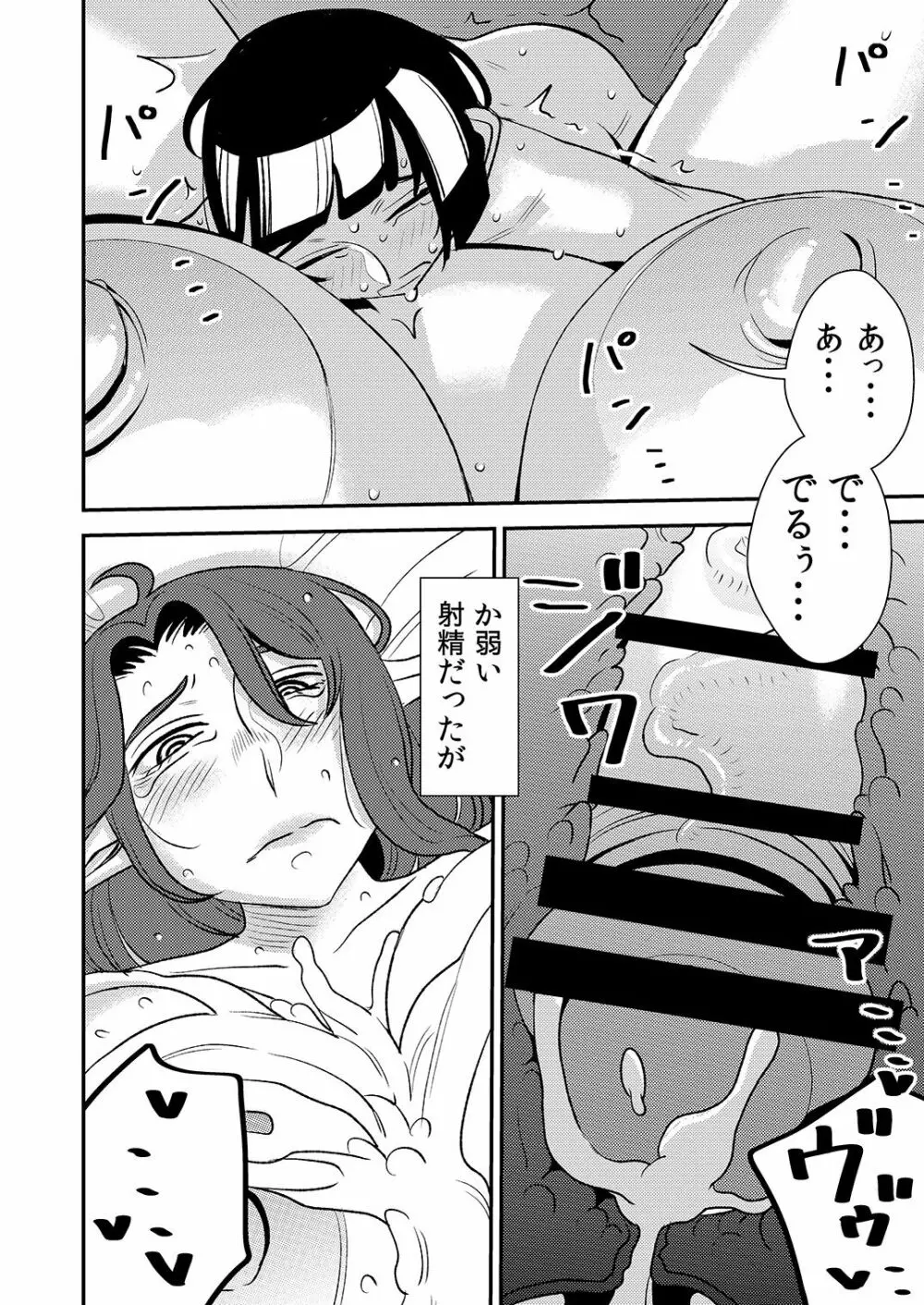 クルーエル ~未亡人エルフと分身セックス!~ Page.29